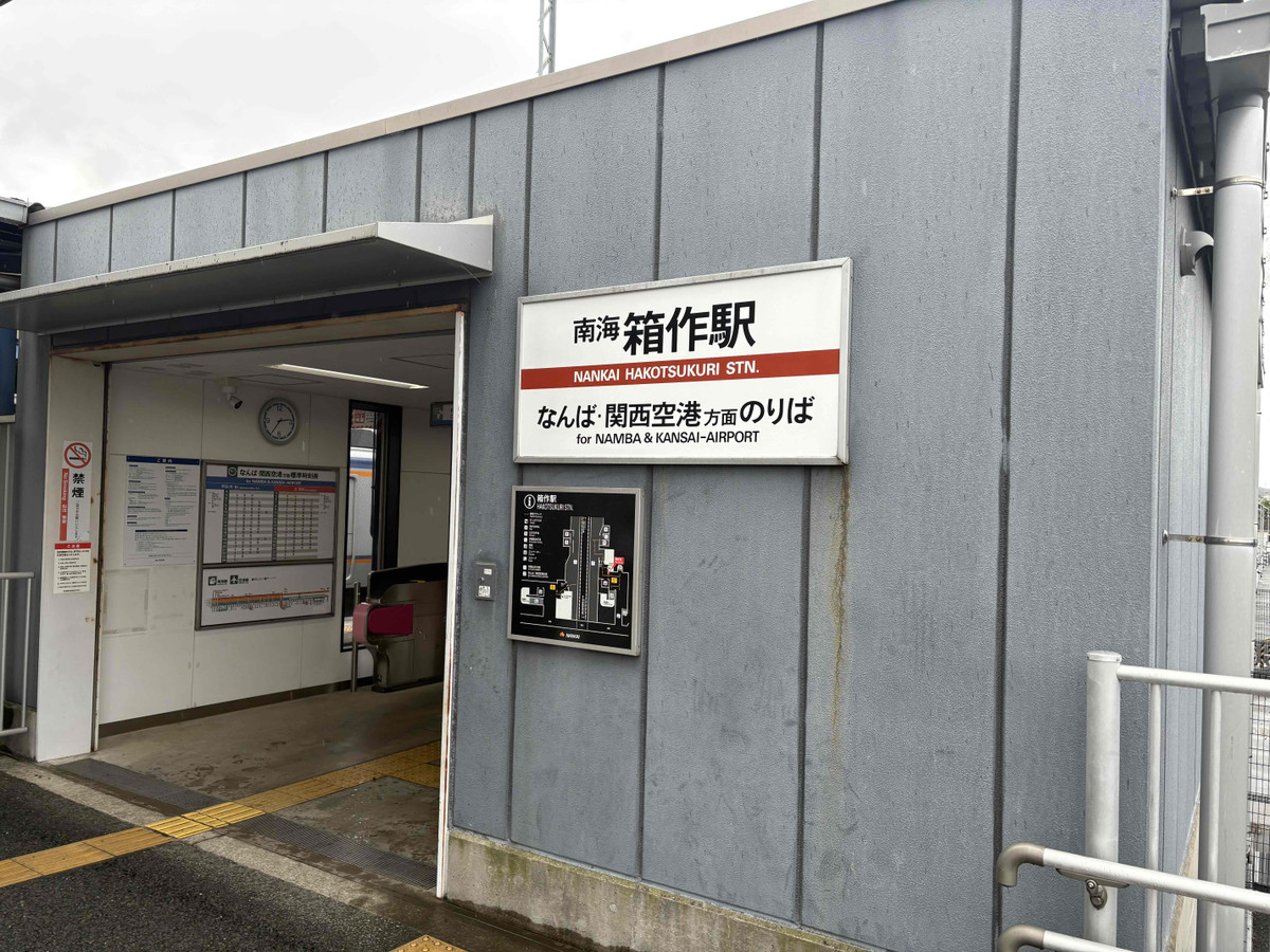 Hakotukuri